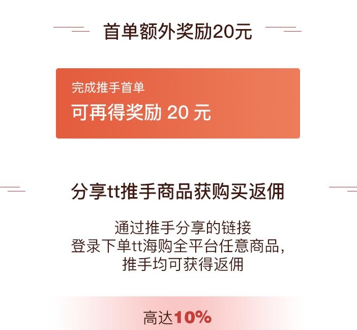 瞄準微信流量 聯(lián)絡互動tt海購平臺上線“tt推手”