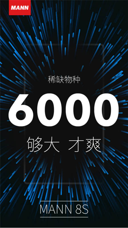 國內(nèi)最大電量？MANN 8S三防手機新品上市