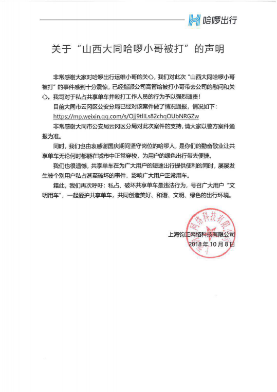 山西大同家長毆打哈啰單車運(yùn)維小哥，只因孩子違規(guī)上私鎖
