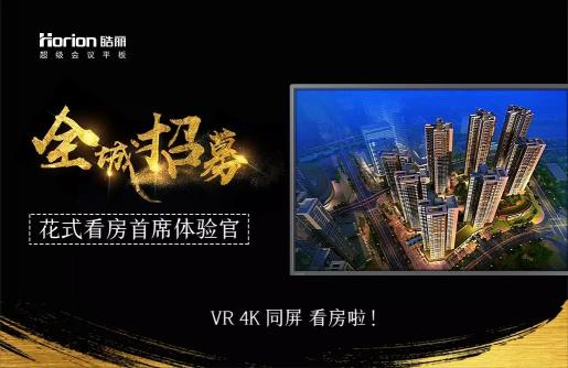 皓麗開啟大屏4KVR看房新時(shí)代，速速來體驗(yàn)吧-智匯藍(lán)媒