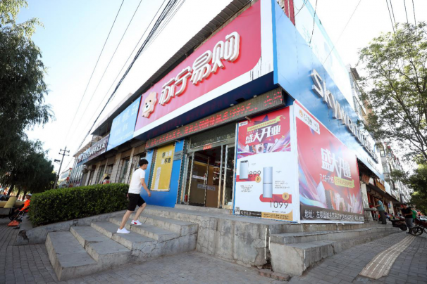 渠道全面下沉！蘇寧零售云助力縣鎮(zhèn)消費升級