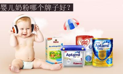 嬰兒奶粉哪個牌子好？全球排名前十的嬰兒奶粉曝光