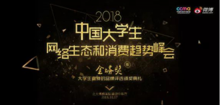 00后的新十年，2018校園市場年度峰會即將舉行