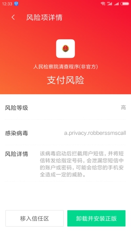 騰訊安全《2018上半年仿冒公檢法趨勢研究報(bào)告》：Q2季度仿冒公檢法惡意應(yīng)用增長70%