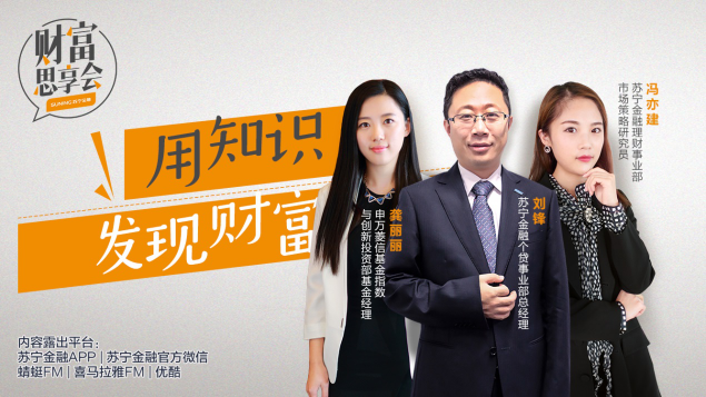 十月金秋給財商充充電 就聽蘇寧金融《財富思享會》