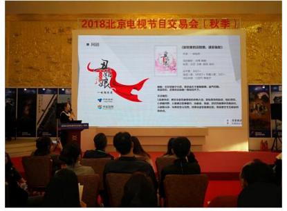 鼎閱文學攜超級IP亮相秋季北京電視節(jié)目交易會，紛紛改編影視