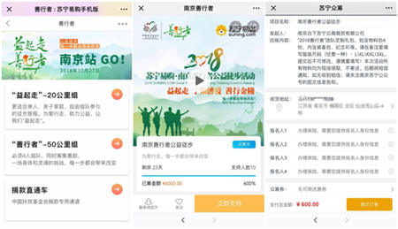 參與人數(shù)太火爆，2018蘇寧易購南京善行者公益徒步報名即將截止！