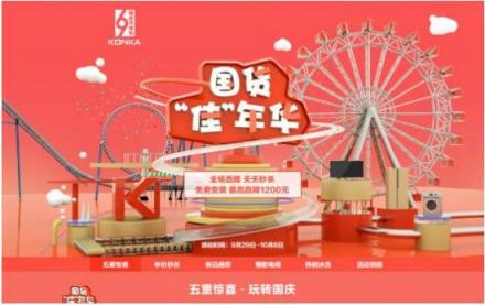 中秋國慶16億次曝光,康佳智能電視開創(chuàng)大屏營銷新可能