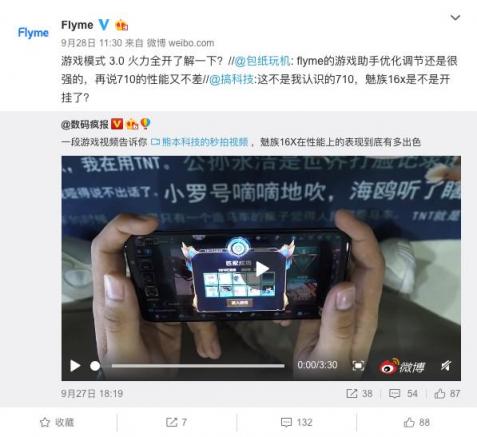 驍龍710+游戲模式3.0，用魅族16X吃雞更穩(wěn)？