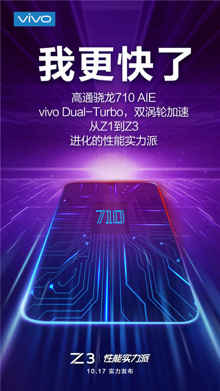 爆款無疑！vivo Z3采用驍龍710網(wǎng)友炸鍋：上了屠龍刀