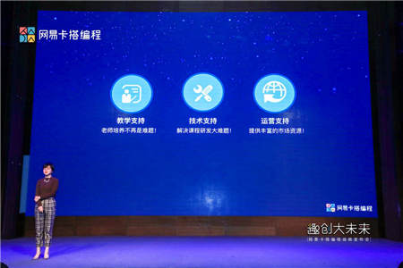 獲丁磊力薦的網(wǎng)易卡搭，如何吸引了十多個省市機構合作
