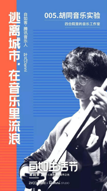 自如音樂(lè)實(shí)驗(yàn)室 探訪葉凡Danni在Z-SPACE的創(chuàng)作之旅