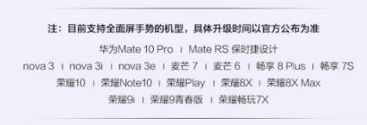 EMUI更新再爆猛料，五星級別五大功能大升級