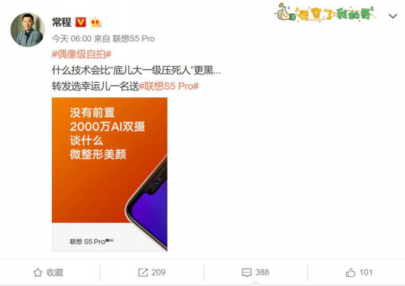 聯(lián)想S5 Pro放話“底大一級壓死人” 小米：放學別走！