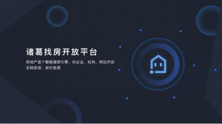 享租家居與諸葛找房達成戰(zhàn)略合作，為用戶提供房產(chǎn)家居一站式服務
