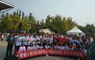 零氪互聯(lián)網(wǎng)醫(yī)院亮相北京搖滾馬拉松，助力全民健康
