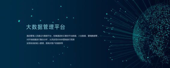 未來沒有智能化的酒店，裝修的再豪華也是毛坯房