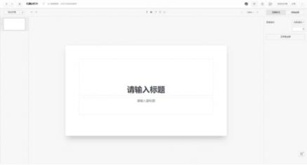 石墨文檔：幻燈片產品優(yōu)美上線，成為國內首家最完整的云端Office