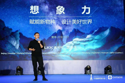 想象力賦能新物種2018小蠻腰科技大會引爆全城