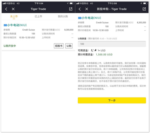 小牛電動赴美IPO 老虎證券支持散戶打新