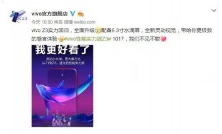 更大屏占比，vivo Z3水滴屏引領(lǐng)新時(shí)尚潮流！
