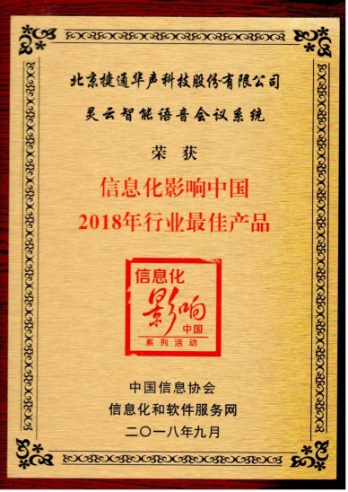 靈云全智能客戶服務(wù)方案被評(píng)為信息化影響中國(guó)年度行業(yè)最佳解決方案