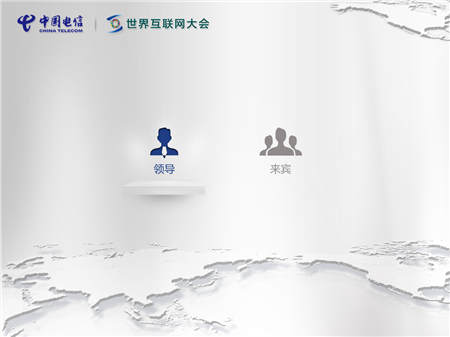 向正為您盤點那些年在世界互聯(lián)網(wǎng)大會上驚艷亮相的黑科技