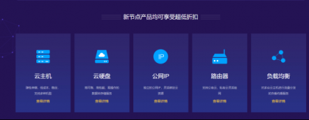 華云數(shù)據(jù)華東布局新節(jié)點，預(yù)存享4折優(yōu)惠