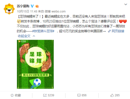 足球錦鯉來了！蘇寧雙十一“獅斗”帶來最強(qiáng)球迷福利