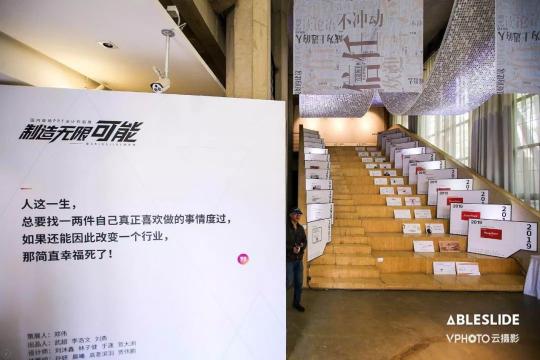 PPT也能辦作品展？國內(nèi)首場PPT設(shè)計(jì)作品展圓滿落幕