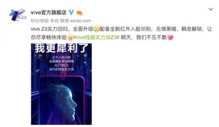 搭載全新紅外人臉識(shí)別 vivo Z3跨級(jí)配置將成爆款
