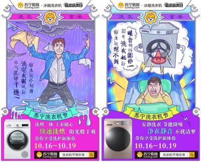 “洗衣玄學(xué)”走紅，雙十一前蘇寧這場(chǎng)超品日引熱議