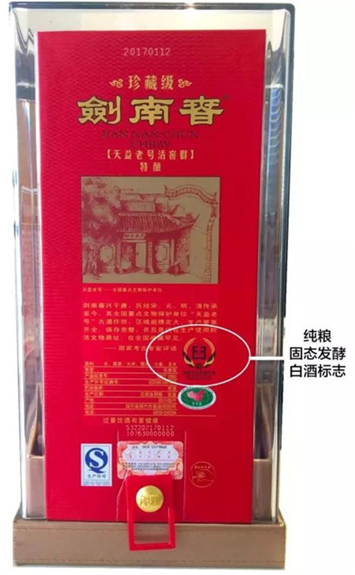 中國(guó)人體質(zhì)都適合喝劍南春，無關(guān)春夏秋冬！