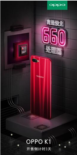 OPPO K1未發(fā)先火，距離正式開(kāi)售還有3天！