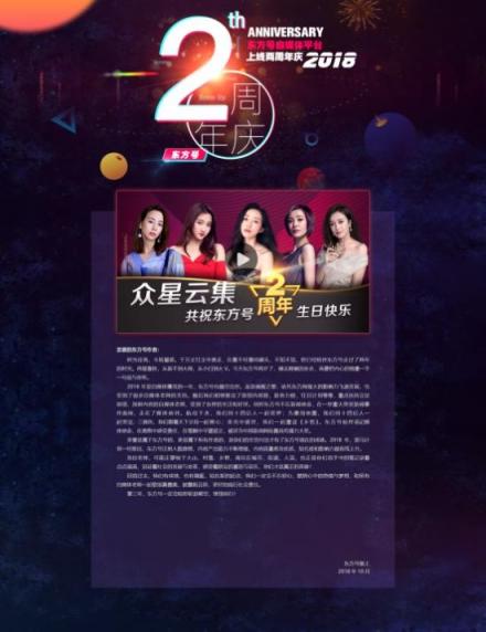東方號(hào)兩周年煥新呈現(xiàn)