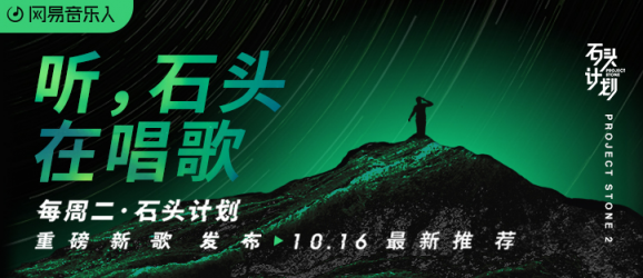 網(wǎng)易云音樂達成新一輪融資 商業(yè)模式豐富多元發(fā)展?jié)摿薮?/></p><p>在存量音樂版權(quán)方面，網(wǎng)易云音樂也通過個性化推薦、歌單推薦、視頻訪談節(jié)目等一系列專業(yè)的版權(quán)運營方式，建立數(shù)字時代的音樂傳播生態(tài)。網(wǎng)易云音樂還聯(lián)合臺灣最大的數(shù)字音樂平臺KKBOX，在華語地區(qū)更大范圍的推廣、傳播優(yōu)質(zhì)音樂。</p><p>網(wǎng)易云音樂在音樂傳播方面的努力獲得海內(nèi)外合作方的肯定。全球領(lǐng)先的音樂服務(wù)公司 Kobalt Music總裁兼首席營收官Laurent Hubert在與網(wǎng)易云音樂達成戰(zhàn)略合作時表示，網(wǎng)易云音樂是Kobalt Music合作的最佳選擇，因為它擁有億萬級別的年輕用戶，欣賞接納來自全球的不同風格的音樂。此外，網(wǎng)易云音樂堅信不僅要為用戶提供最好的服務(wù)，也要積極賦能藝人和創(chuàng)作者。</p><p align=