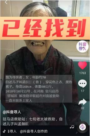 3小時(shí)尋親成功，抖音尋人帶河南走失老人回家