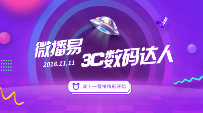 微播易官宣：迎戰(zhàn)雙十一，這些3C數(shù)碼達人助品牌取得大捷