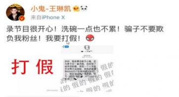 明星不想洗鍋要借錢跑路？獵網(wǎng)平臺提醒：理性追星
