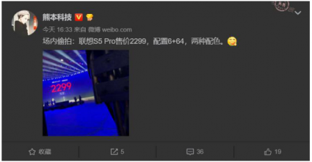 聯(lián)想S5 Pro定檔2299元？價格恐極度考驗硬件配置
