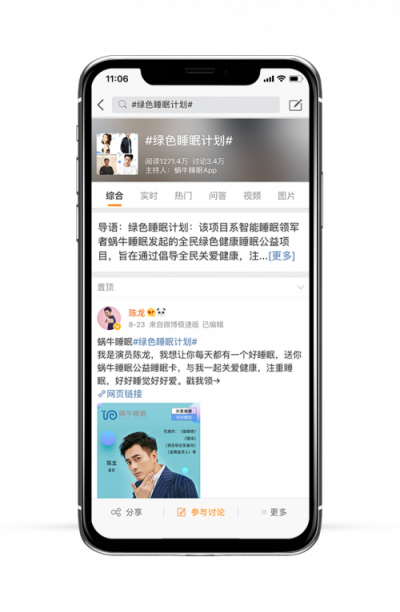 蝸牛睡眠，攜百位明星發(fā)起“綠色睡眠計(jì)劃”