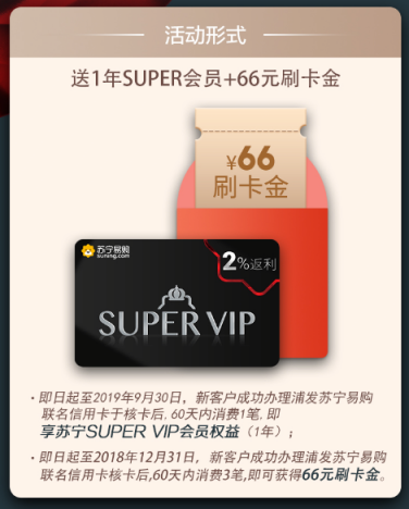 2018雙十一，蘇寧SUPER會(huì)員攜手浦發(fā)銀行發(fā)行聯(lián)名卡