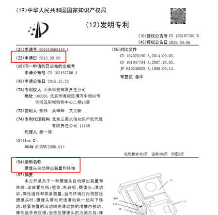 小米總裁林斌微博爆料關(guān)鍵專利，2015年小米就已申請彈出式全面屏專利