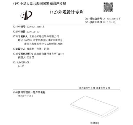 小米總裁林斌微博爆料關(guān)鍵專利，2015年小米就已申請彈出式全面屏專利