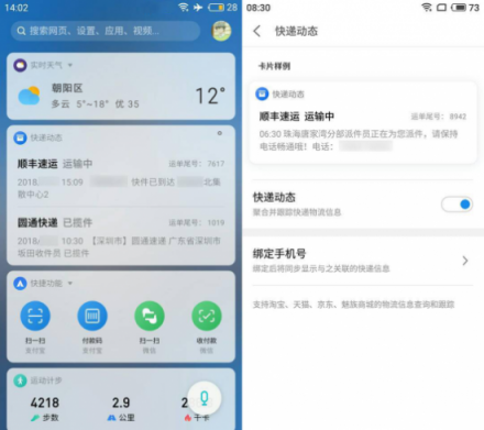 親測體驗Flyme個人助理，實用功能讓你快人一步！