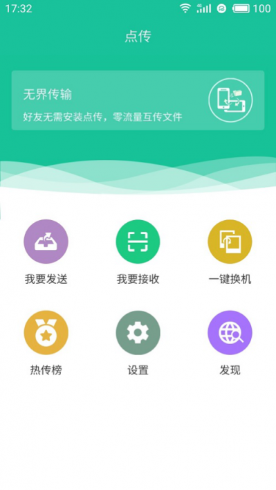 官宣！點傳這款傳輸神器，集便捷實用于一身
