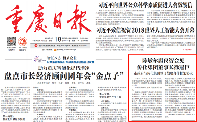 傳化和重慶簽下多個戰(zhàn)略項目 智能物流供應(yīng)鏈服務(wù)體系在渝落地