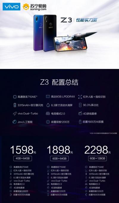 性價比神機vivo Z3開啟預(yù)定，蘇寧易購線下包銷打響雙十一