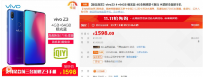 性價比神機vivo Z3開啟預(yù)定，蘇寧易購線下包銷打響雙十一