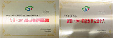 洛客受邀出席第十五屆中國科學(xué)家論壇榮獲兩項(xiàng)大獎